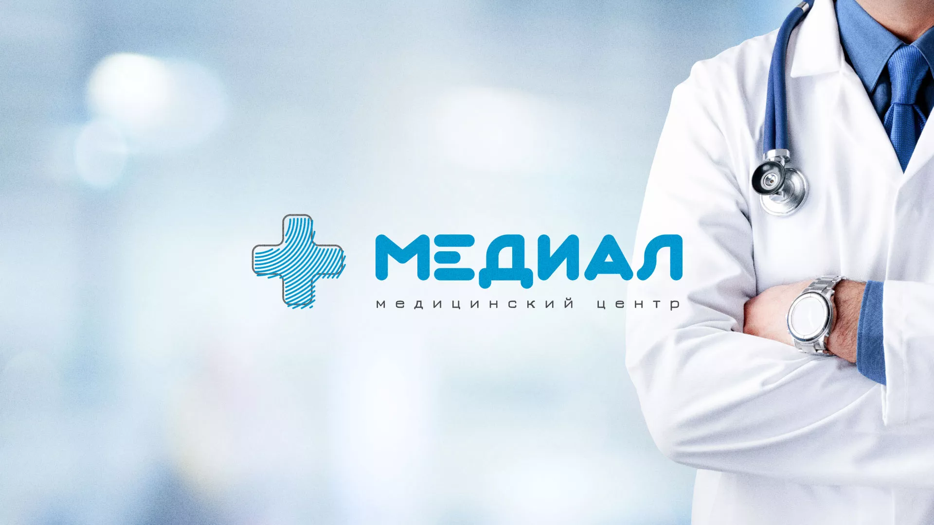 Создание сайта для медицинского центра «Медиал» в Киселёвске